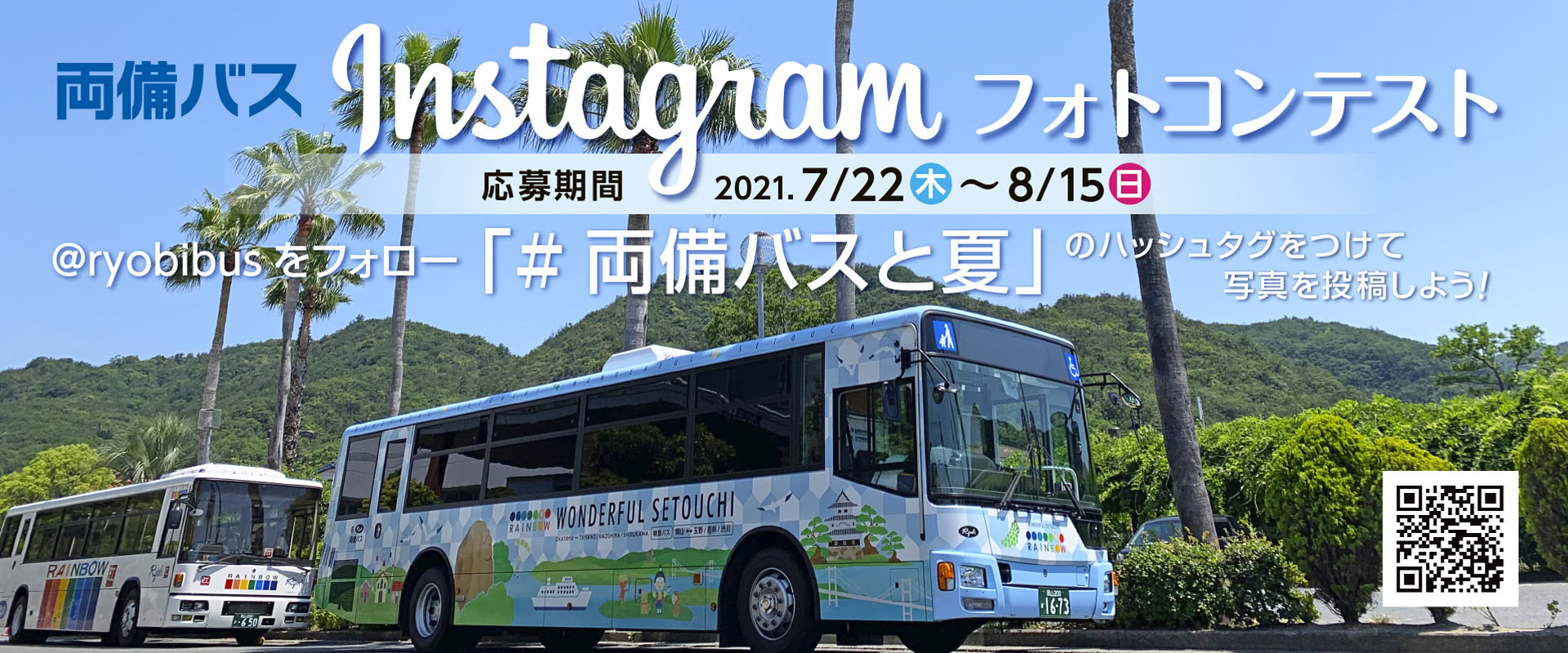 両備バス Ryobi Bus